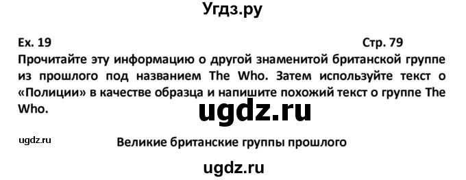 ГДЗ (Решебник) по английскому языку 6 класс (Форвард) Вербицкая М.В. / часть 2. страница номер / 79