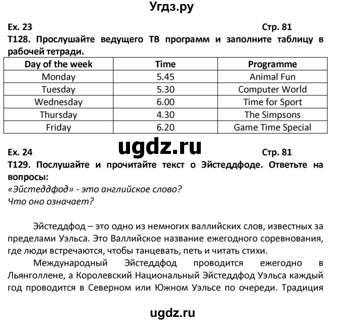 ГДЗ (Решебник) по английскому языку 6 класс (Форвард) Вербицкая М.В. / часть 2. страница номер / 81