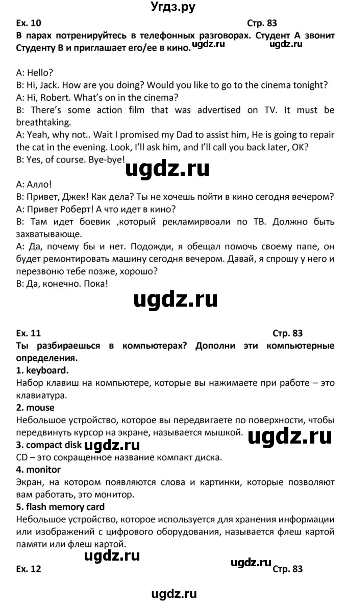 ГДЗ (Решебник) по английскому языку 6 класс (Форвард) Вербицкая М.В. / часть 2. страница номер / 83(продолжение 5)