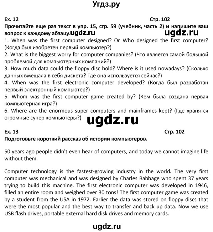 ГДЗ (Решебник) по английскому языку 6 класс (рабочая тетрадь Forward) Вербицкая М.В. / страница номер / 102