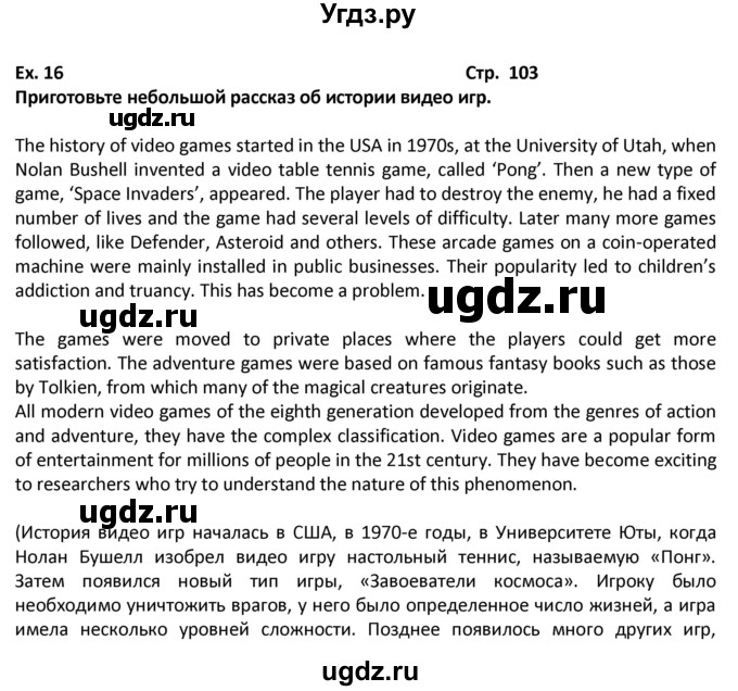 ГДЗ (Решебник) по английскому языку 6 класс (рабочая тетрадь Forward) Вербицкая М.В. / страница номер / 103