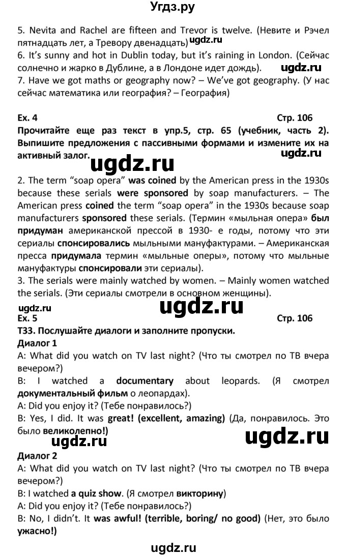 ГДЗ (Решебник) по английскому языку 6 класс (рабочая тетрадь Forward) Вербицкая М.В. / страница номер / 106(продолжение 2)