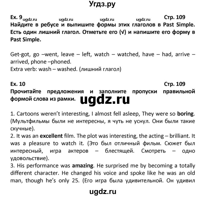 ГДЗ (Решебник) по английскому языку 6 класс (рабочая тетрадь Forward) Вербицкая М.В. / страница номер / 109