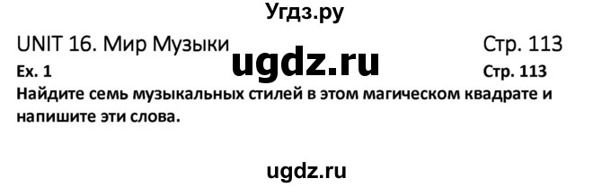 ГДЗ (Решебник) по английскому языку 6 класс (рабочая тетрадь Forward) Вербицкая М.В. / страница номер / 113