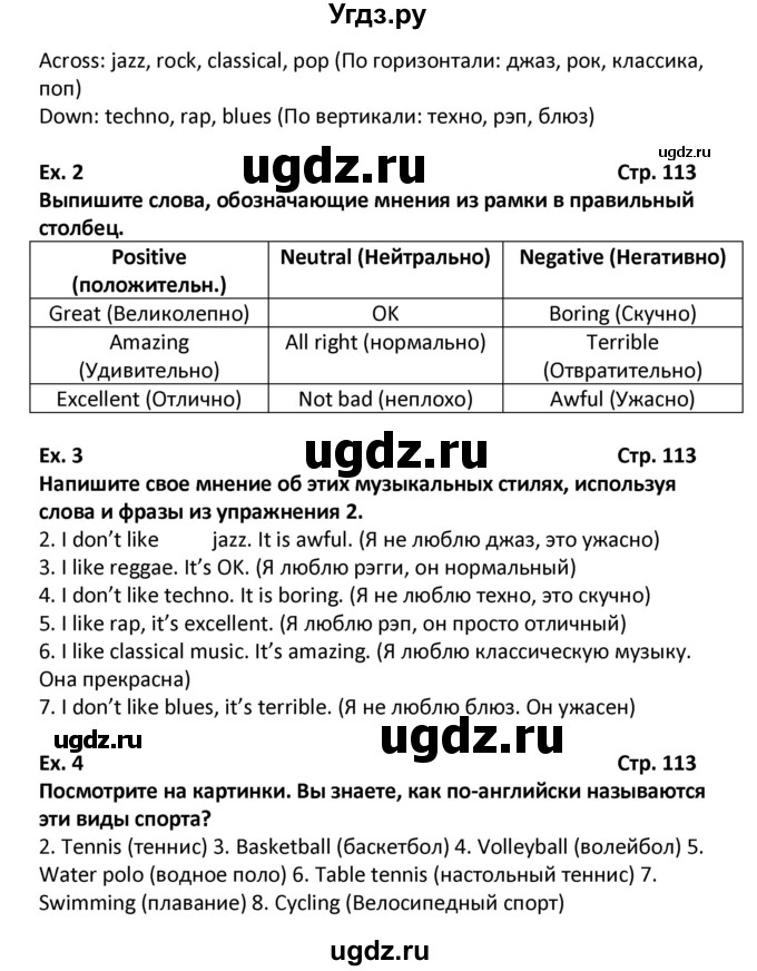 ГДЗ (Решебник) по английскому языку 6 класс (рабочая тетрадь Forward) Вербицкая М.В. / страница номер / 113(продолжение 2)