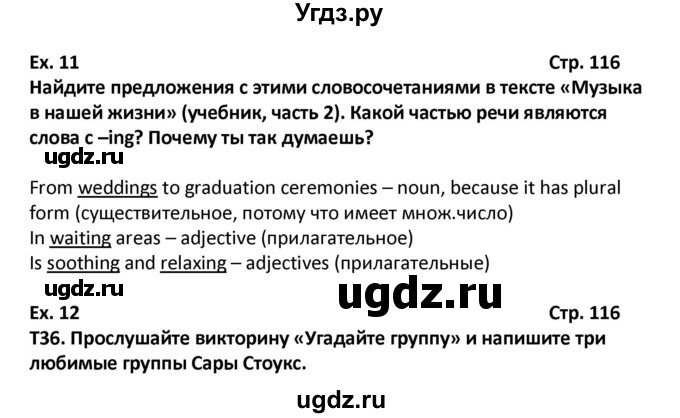 ГДЗ (Решебник) по английскому языку 6 класс (рабочая тетрадь Forward) Вербицкая М.В. / страница номер / 116