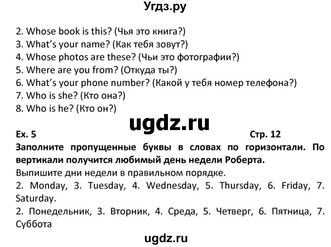 ГДЗ (Решебник) по английскому языку 6 класс (рабочая тетрадь Forward) Вербицкая М.В. / страница номер / 12(продолжение 2)