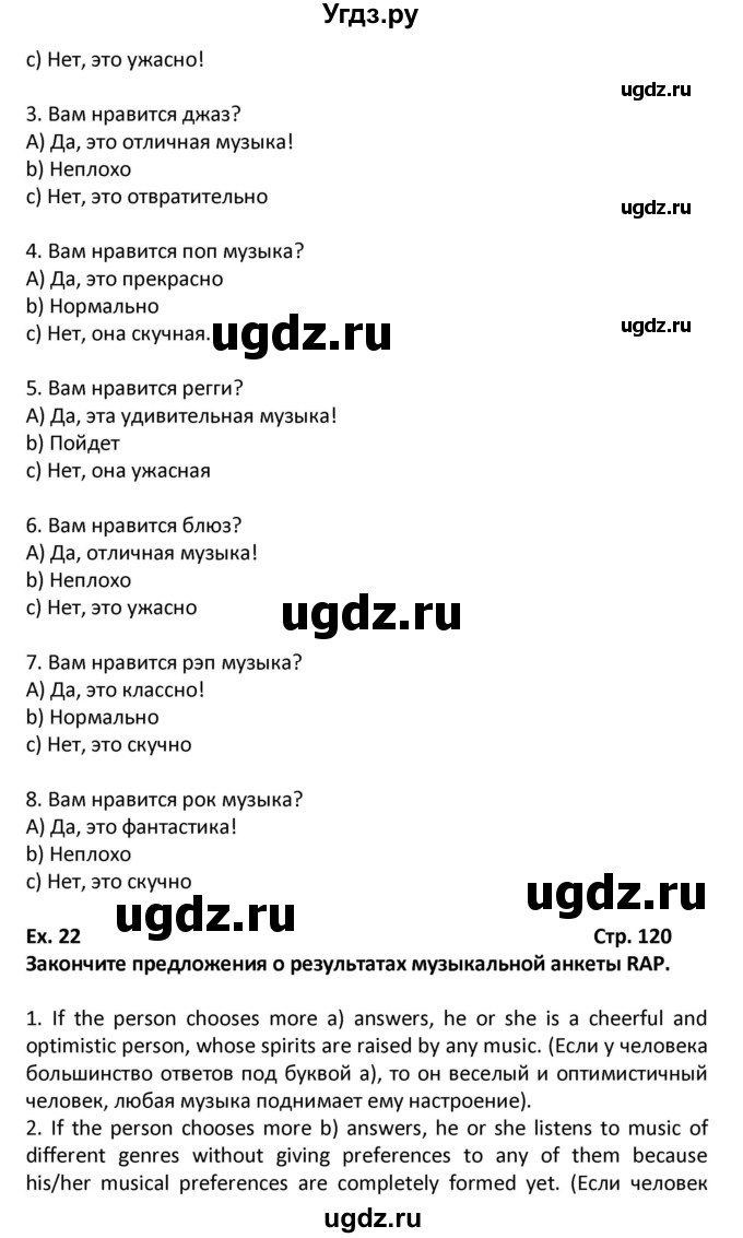 ГДЗ (Решебник) по английскому языку 6 класс (рабочая тетрадь Forward) Вербицкая М.В. / страница номер / 120(продолжение 2)