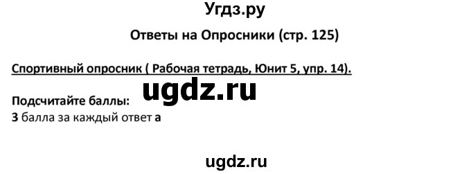 ГДЗ (Решебник) по английскому языку 6 класс (рабочая тетрадь Forward) Вербицкая М.В. / страница номер / 125