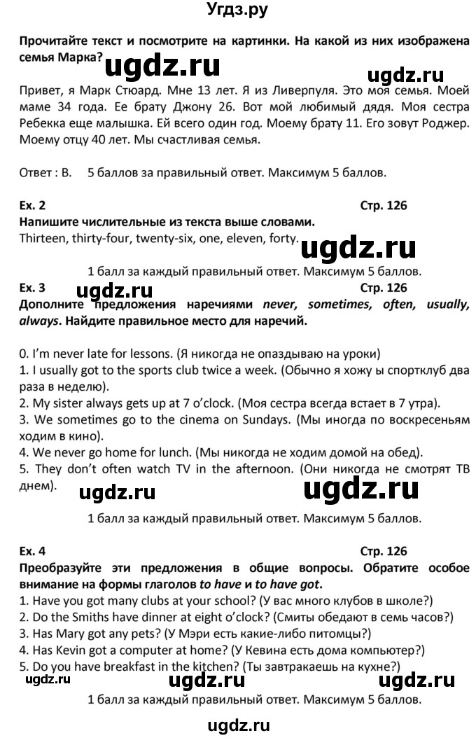 ГДЗ (Решебник) по английскому языку 6 класс (рабочая тетрадь Forward) Вербицкая М.В. / страница номер / 126(продолжение 2)