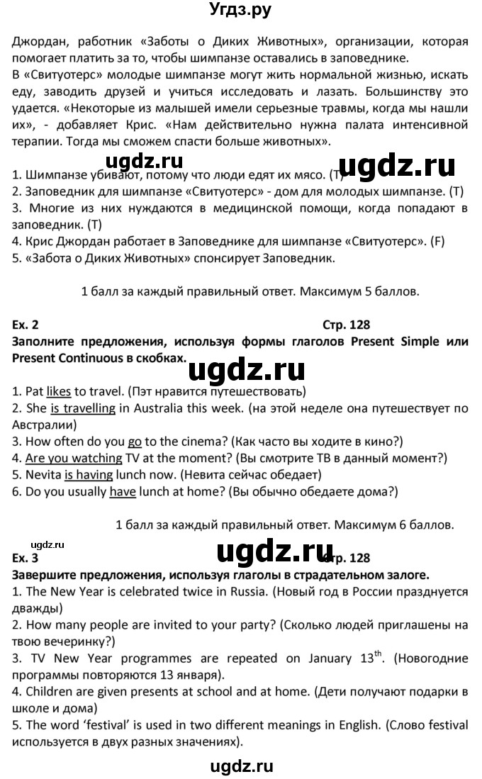 ГДЗ (Решебник) по английскому языку 6 класс (рабочая тетрадь Forward) Вербицкая М.В. / страница номер / 128(продолжение 2)