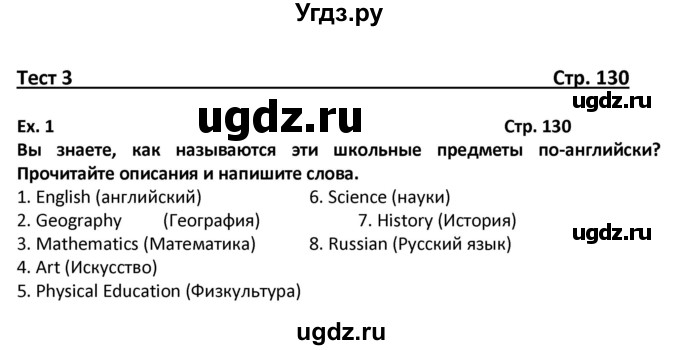 ГДЗ (Решебник) по английскому языку 6 класс (рабочая тетрадь Forward) Вербицкая М.В. / страница номер / 130