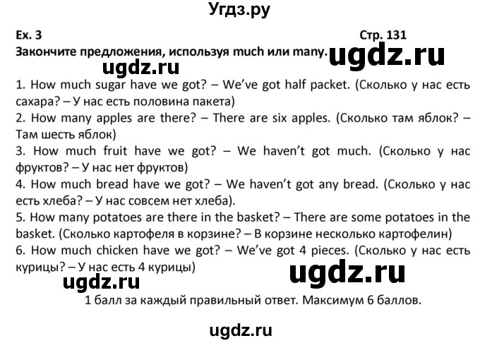 ГДЗ (Решебник) по английскому языку 6 класс (рабочая тетрадь Forward) Вербицкая М.В. / страница номер / 131