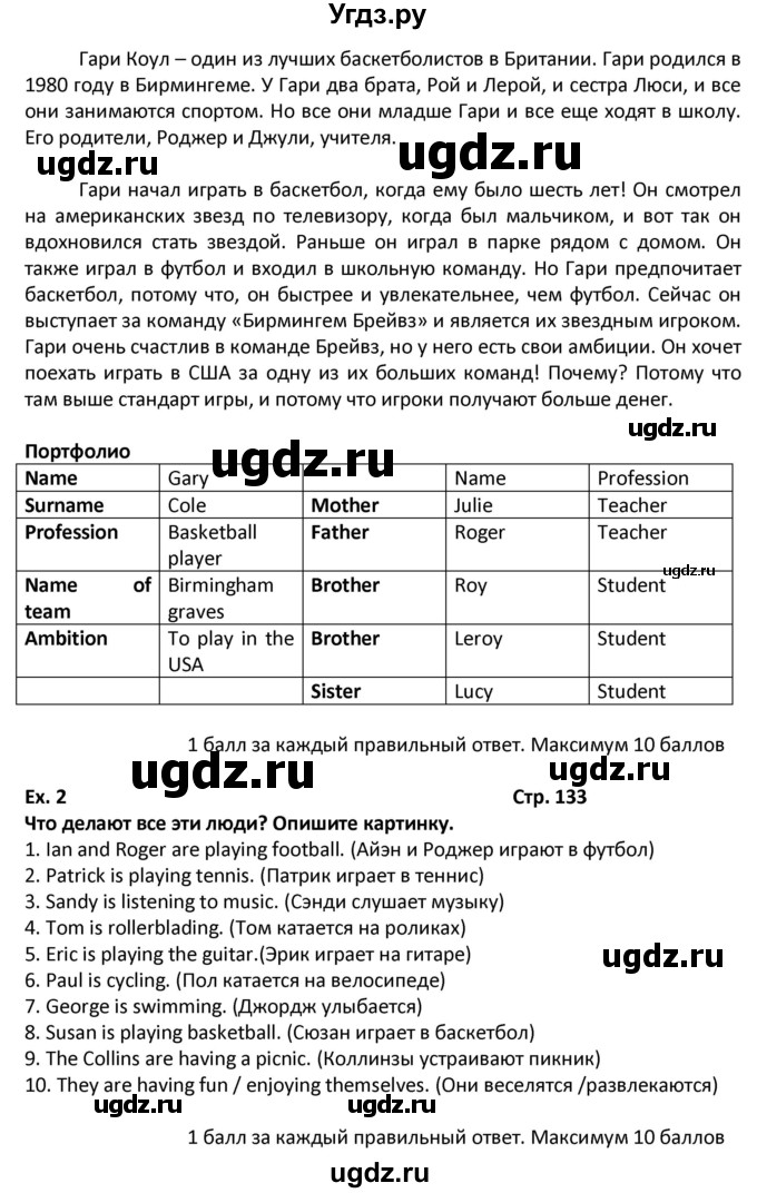 ГДЗ (Решебник) по английскому языку 6 класс (рабочая тетрадь Forward) Вербицкая М.В. / страница номер / 133(продолжение 2)