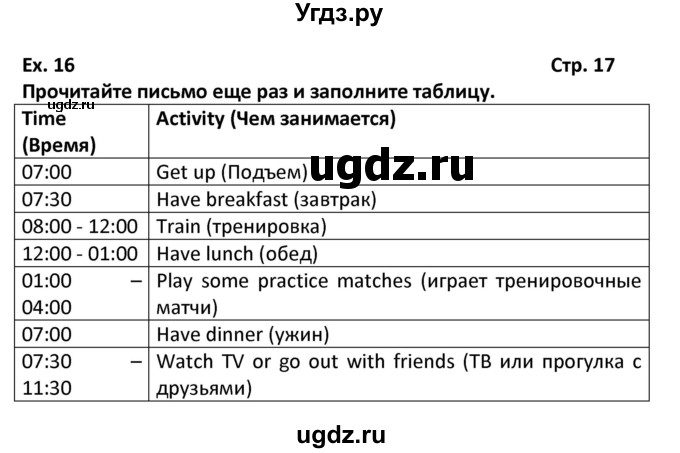 ГДЗ (Решебник) по английскому языку 6 класс (рабочая тетрадь Forward) Вербицкая М.В. / страница номер / 17