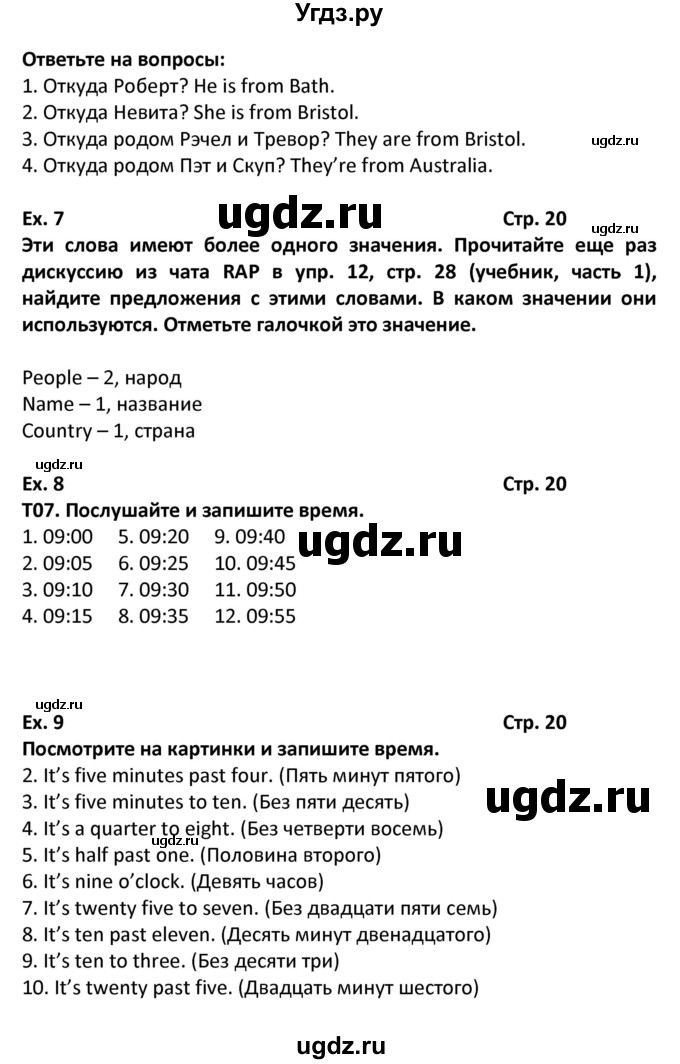 ГДЗ (Решебник) по английскому языку 6 класс (рабочая тетрадь Forward) Вербицкая М.В. / страница номер / 20(продолжение 2)