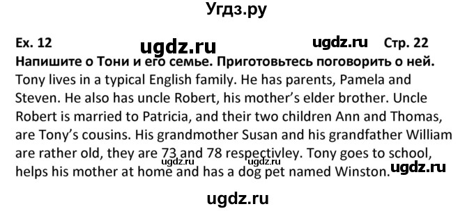 ГДЗ (Решебник) по английскому языку 6 класс (рабочая тетрадь Forward) Вербицкая М.В. / страница номер / 22