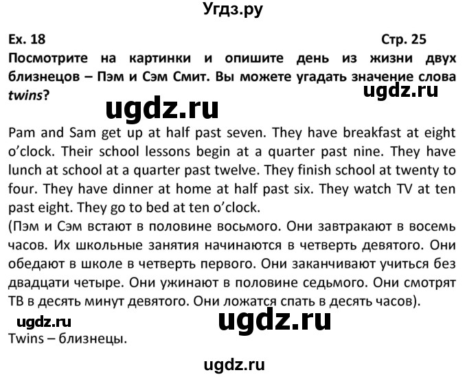 ГДЗ (Решебник) по английскому языку 6 класс (рабочая тетрадь Forward) Вербицкая М.В. / страница номер / 25