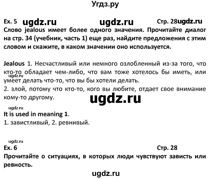 ГДЗ (Решебник) по английскому языку 6 класс (рабочая тетрадь Forward) Вербицкая М.В. / страница номер / 28