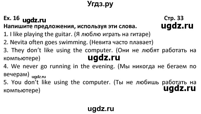 ГДЗ (Решебник) по английскому языку 6 класс (рабочая тетрадь Forward) Вербицкая М.В. / страница номер / 33