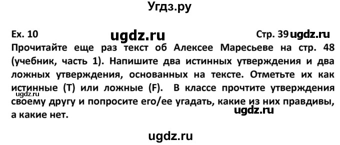 ГДЗ (Решебник) по английскому языку 6 класс (рабочая тетрадь Forward) Вербицкая М.В. / страница номер / 39