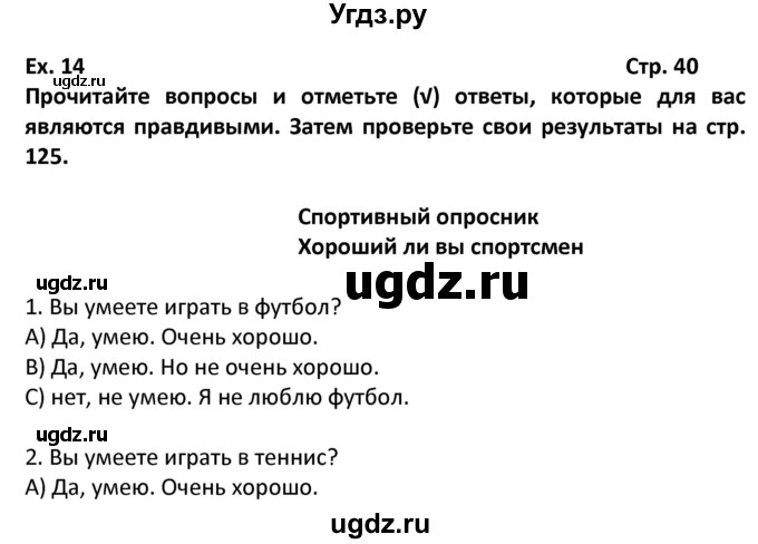 ГДЗ (Решебник) по английскому языку 6 класс (рабочая тетрадь Forward) Вербицкая М.В. / страница номер / 40