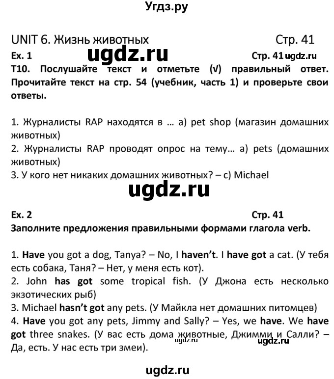 ГДЗ (Решебник) по английскому языку 6 класс (рабочая тетрадь Forward) Вербицкая М.В. / страница номер / 41