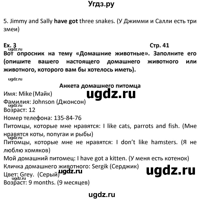 ГДЗ (Решебник) по английскому языку 6 класс (рабочая тетрадь Forward) Вербицкая М.В. / страница номер / 41(продолжение 2)