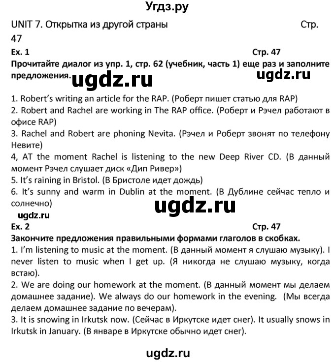 ГДЗ (Решебник) по английскому языку 6 класс (рабочая тетрадь Forward) Вербицкая М.В. / страница номер / 47