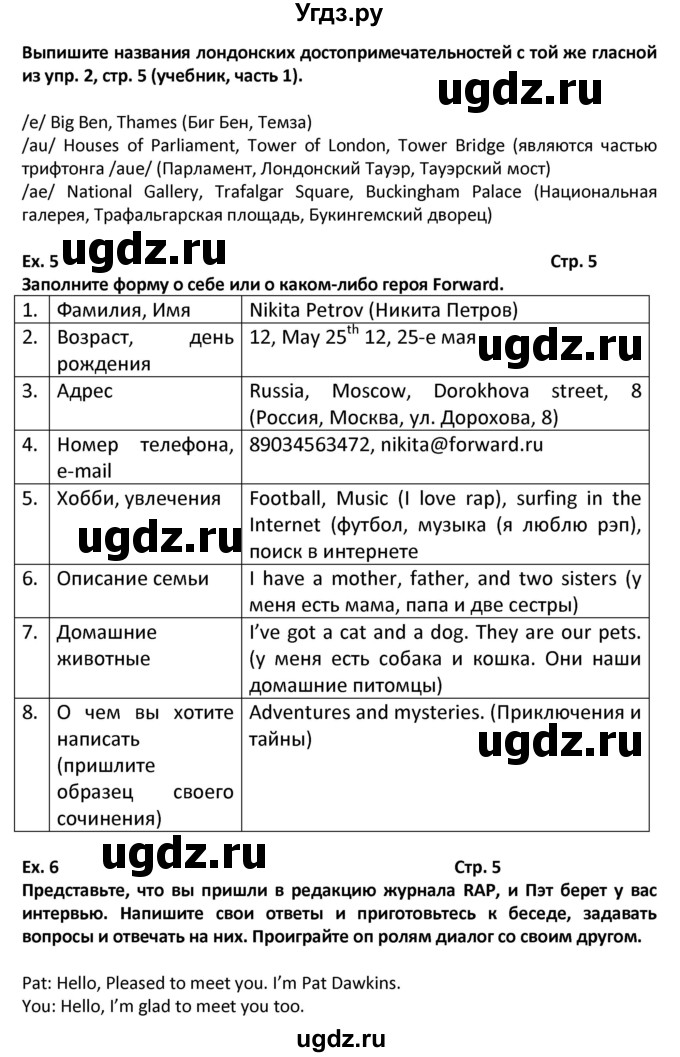 ГДЗ (Решебник) по английскому языку 6 класс (рабочая тетрадь Forward) Вербицкая М.В. / страница номер / 5(продолжение 2)