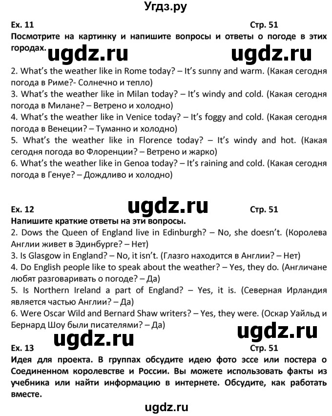 ГДЗ (Решебник) по английскому языку 6 класс (рабочая тетрадь Forward) Вербицкая М.В. / страница номер / 51