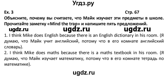 ГДЗ (Решебник) по английскому языку 6 класс (рабочая тетрадь Forward) Вербицкая М.В. / страница номер / 67