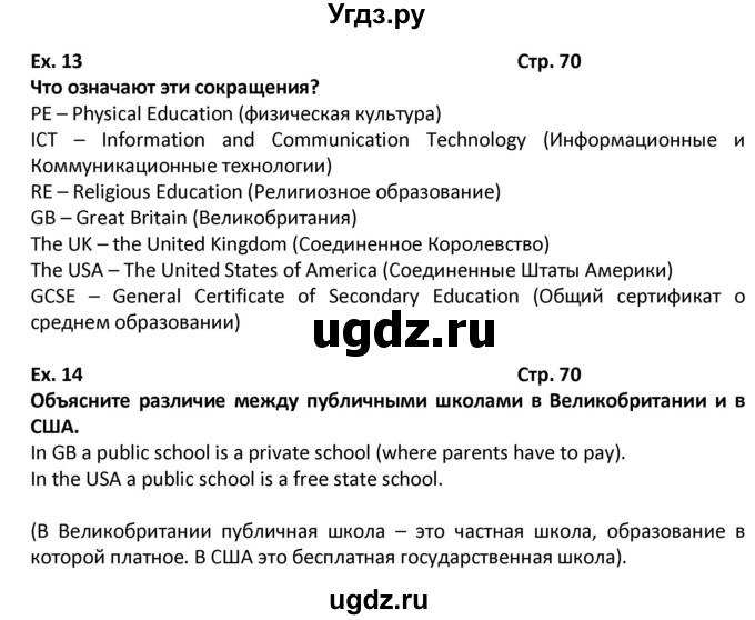 ГДЗ (Решебник) по английскому языку 6 класс (рабочая тетрадь Forward) Вербицкая М.В. / страница номер / 70