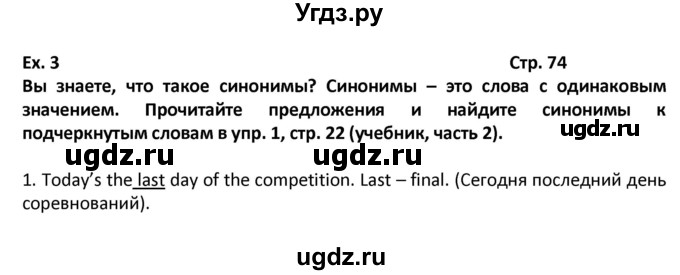 ГДЗ (Решебник) по английскому языку 6 класс (рабочая тетрадь Forward) Вербицкая М.В. / страница номер / 74