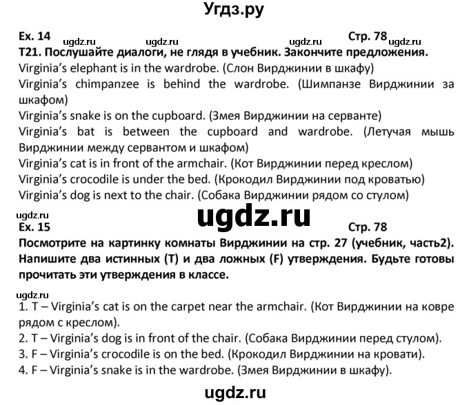 ГДЗ (Решебник) по английскому языку 6 класс (рабочая тетрадь Forward) Вербицкая М.В. / страница номер / 78