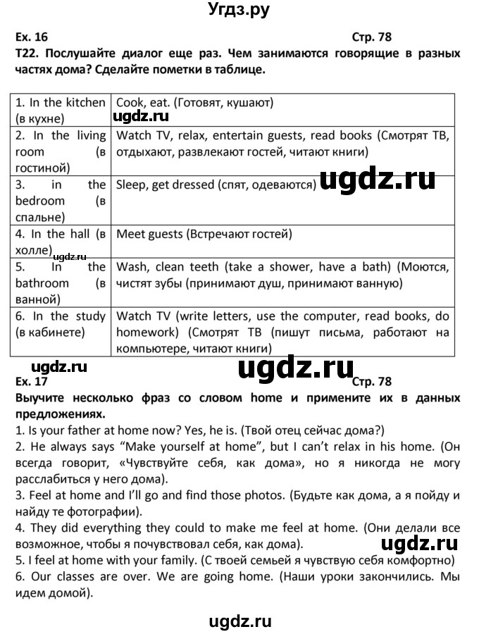 ГДЗ (Решебник) по английскому языку 6 класс (рабочая тетрадь Forward) Вербицкая М.В. / страница номер / 78(продолжение 2)