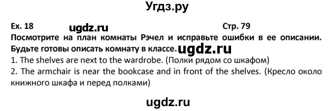 ГДЗ (Решебник) по английскому языку 6 класс (рабочая тетрадь Forward) Вербицкая М.В. / страница номер / 79