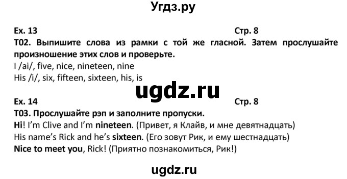 ГДЗ (Решебник) по английскому языку 6 класс (рабочая тетрадь Forward) Вербицкая М.В. / страница номер / 8