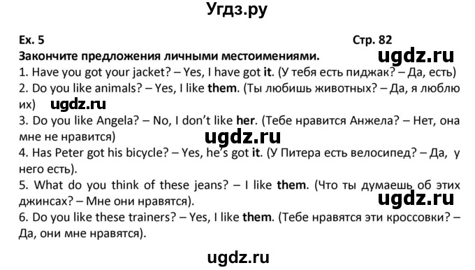 ГДЗ (Решебник) по английскому языку 6 класс (рабочая тетрадь Forward) Вербицкая М.В. / страница номер / 82