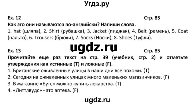 ГДЗ (Решебник) по английскому языку 6 класс (рабочая тетрадь Forward) Вербицкая М.В. / страница номер / 85