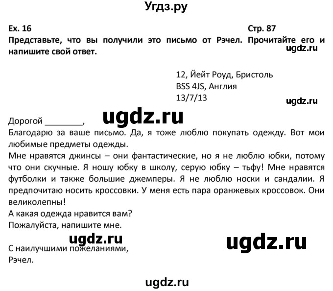 ГДЗ (Решебник) по английскому языку 6 класс (рабочая тетрадь Forward) Вербицкая М.В. / страница номер / 87