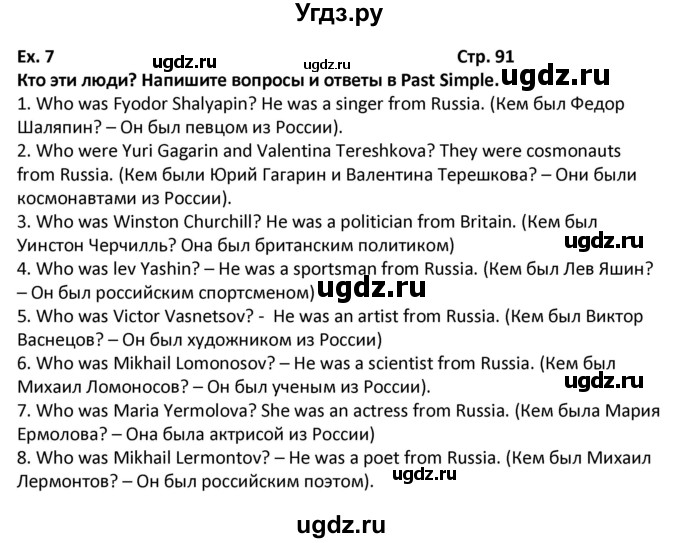 ГДЗ (Решебник) по английскому языку 6 класс (рабочая тетрадь Forward) Вербицкая М.В. / страница номер / 91