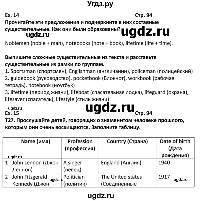 ГДЗ (Решебник) по английскому языку 6 класс (рабочая тетрадь Forward) Вербицкая М.В. / страница номер / 94