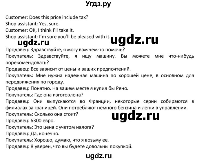 ГДЗ (Решебник) по английскому языку 6 класс (рабочая тетрадь Forward) Вербицкая М.В. / страница номер / 99(продолжение 2)