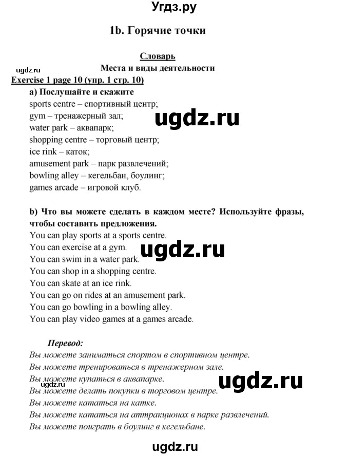 ГДЗ (Решебник к учебнику 2023) по английскому языку 6 класс (Звездный английский) Баранова К.М. / страница / 10