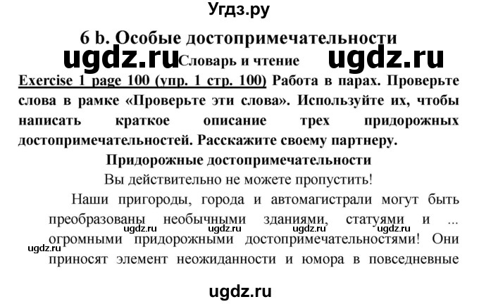 ГДЗ (Решебник к учебнику 2023) по английскому языку 6 класс (Звездный английский) Баранова К.М. / страница / 100