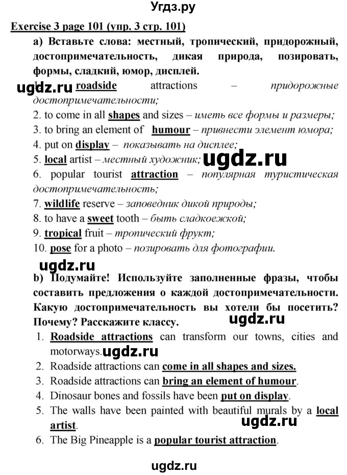 ГДЗ (Решебник к учебнику 2023) по английскому языку 6 класс (Звездный английский) Баранова К.М. / страница / 101