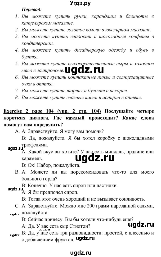 ГДЗ (Решебник к учебнику 2023) по английскому языку 6 класс (Звездный английский) В. Эванс / страница / 104(продолжение 2)