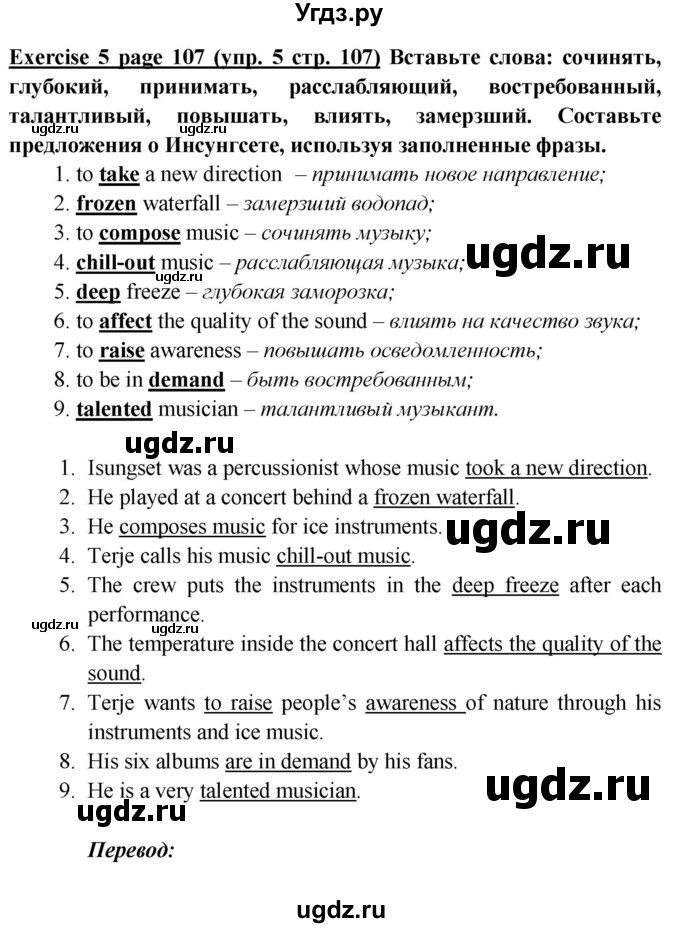 ГДЗ (Решебник к учебнику 2023) по английскому языку 6 класс (Звездный английский) Баранова К.М. / страница / 107