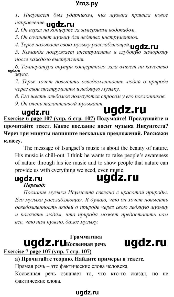 ГДЗ (Решебник к учебнику 2023) по английскому языку 6 класс (Звездный английский) Баранова К.М. / страница / 107(продолжение 2)